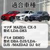 Mazda DJ3 DJ5 Консоль-подлокотник с USB-портом one+lifestyle CX-3 DK5/Demio (Черная линия)