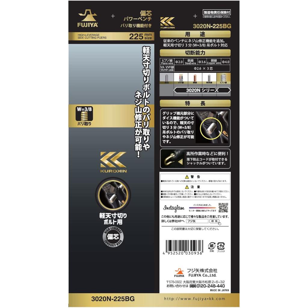 Fujiya Эксцентриковые силовые плоскогубцы, Черное золото, с функцией снятия заусенцев, 225 мм, 3020N-225BG