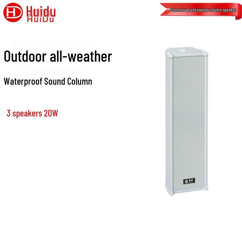HuiDu Outdoor All-Weather Public Address Sound Column Speakers (CN version)