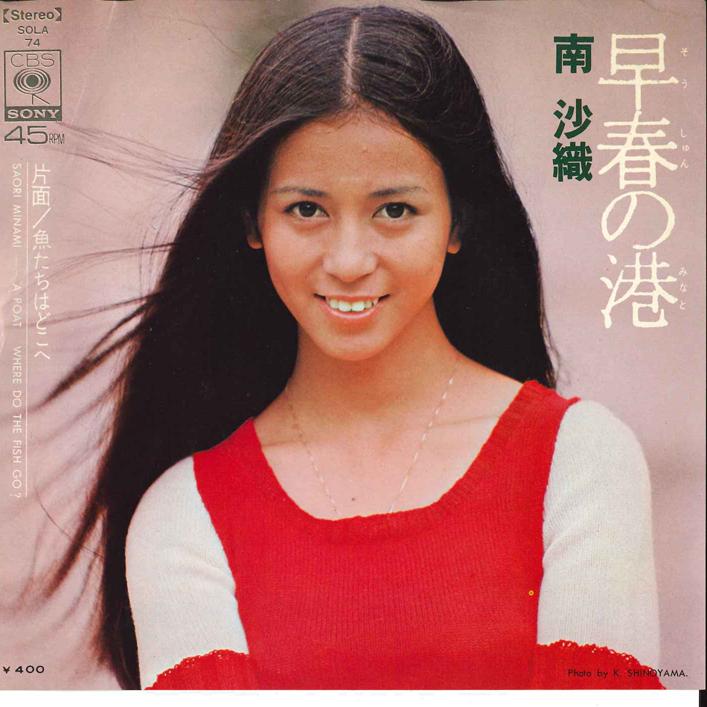 7inch Record SAORI MINAMI - Soshun No Minato/ Sakana-tachi Wa D SOLA74 CBS SONY 1973 Japan Japanese Pop Star Used