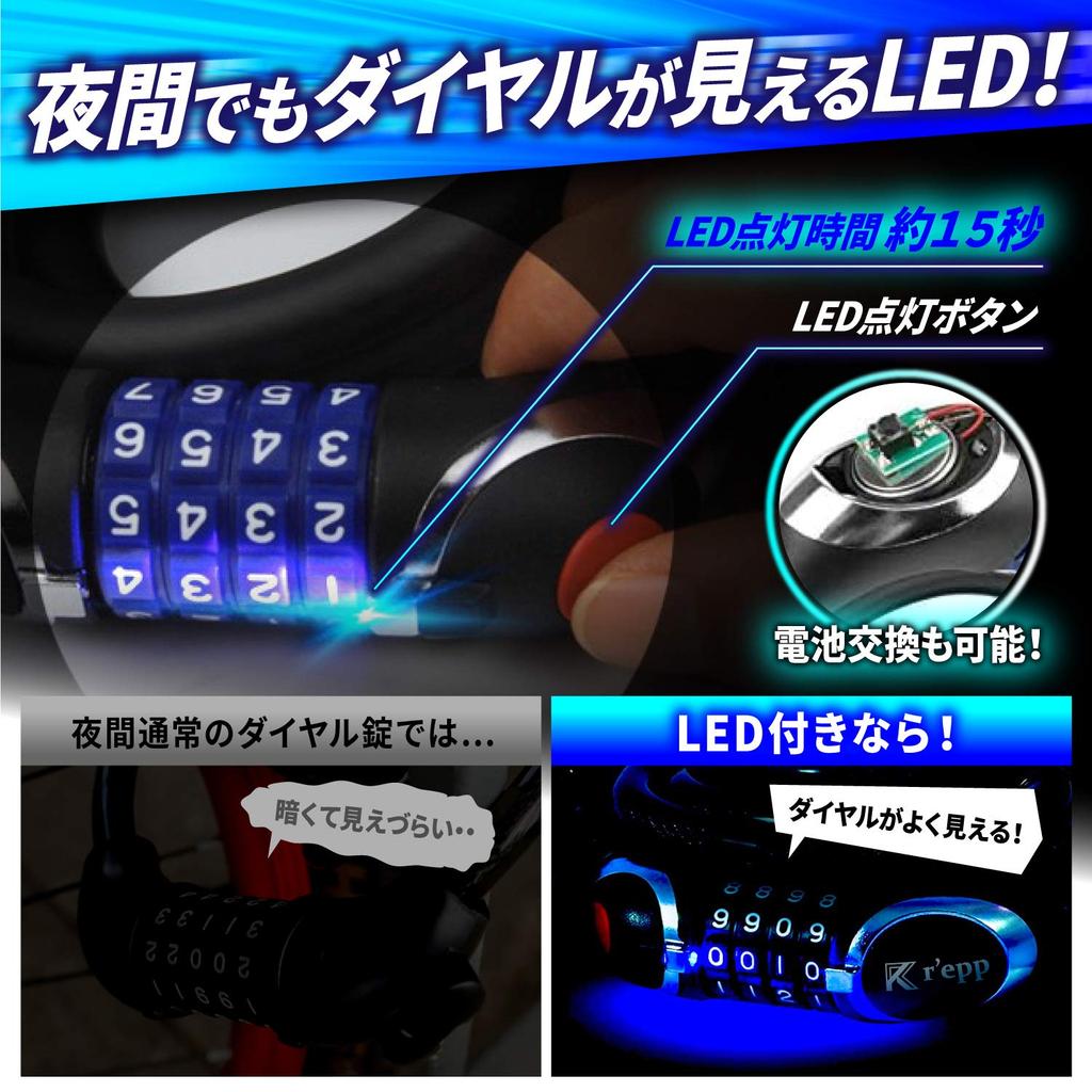 Велосипедный замок Видимый при светодиодной подсветке Комбинационный циферблат Японские инструкции Rr'epp [Легко ночью! Включено!] 4-значный замок, длиной 1,2 м, водонепроницаемый,