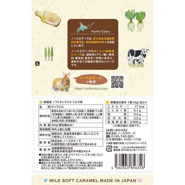 Northcolors Чистый отечественный мягкий карамельный молочный вкус 40 гмягкая карамель с полумягкой текстурой, которая мягкая карамель с полумягкой текстурой, которая мягкая