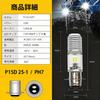 XSETA P15D 25-1 LED Headlight, PH7 for Motorcycles, Hi/Lo Switching, AC/DC9V-60V, 10W, White Bulb,