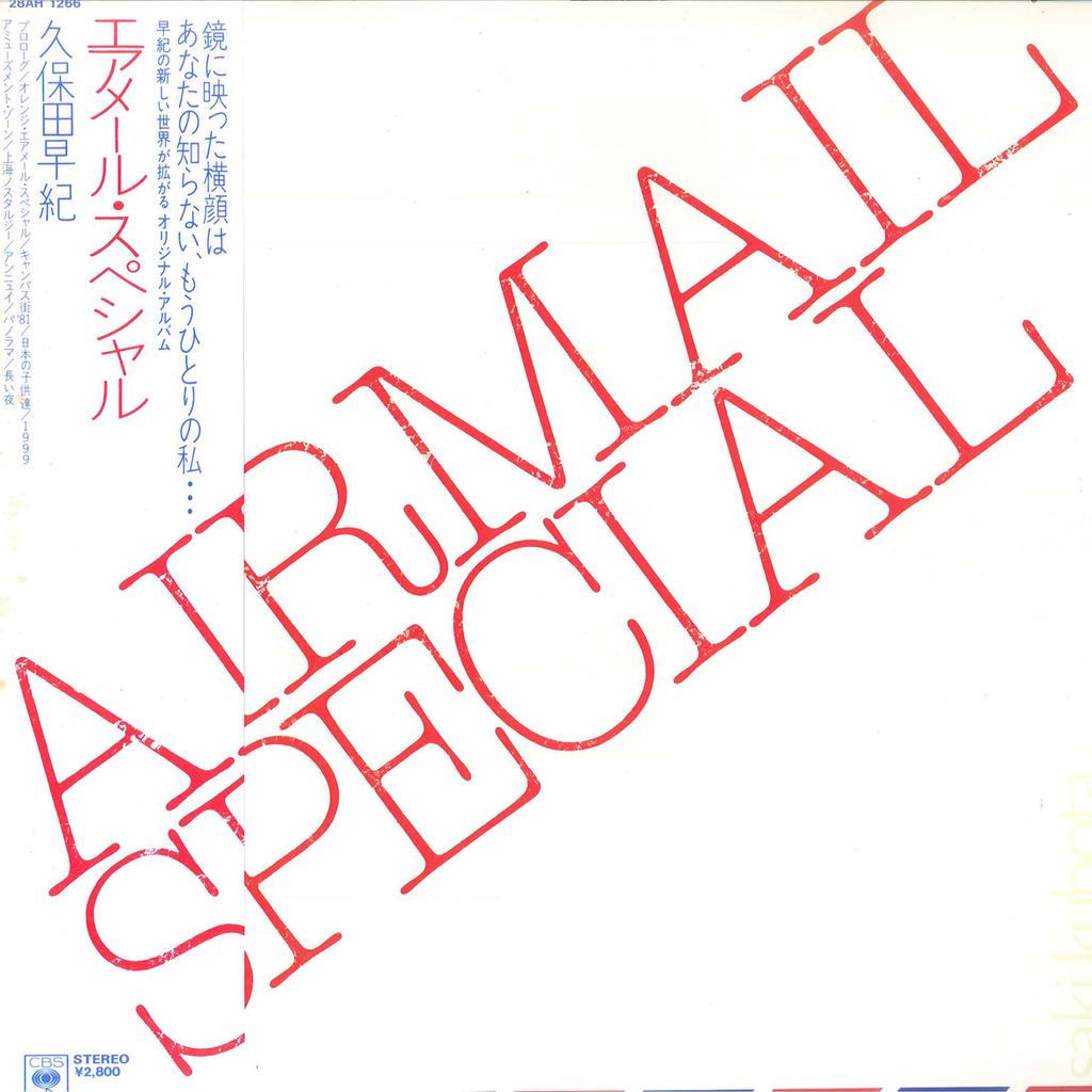 LP Record SAKI KUBOTA - Airmail Special 28AH1266 CBS SONY 1981 Japan Obi Japanese Pop/Rock Used