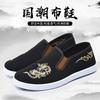 New Chinese Style Spring and Summer New Ethnic Style Embroidered Cloth Shoes, Canvas Shoes, Breathable One Foot Men's Shoes