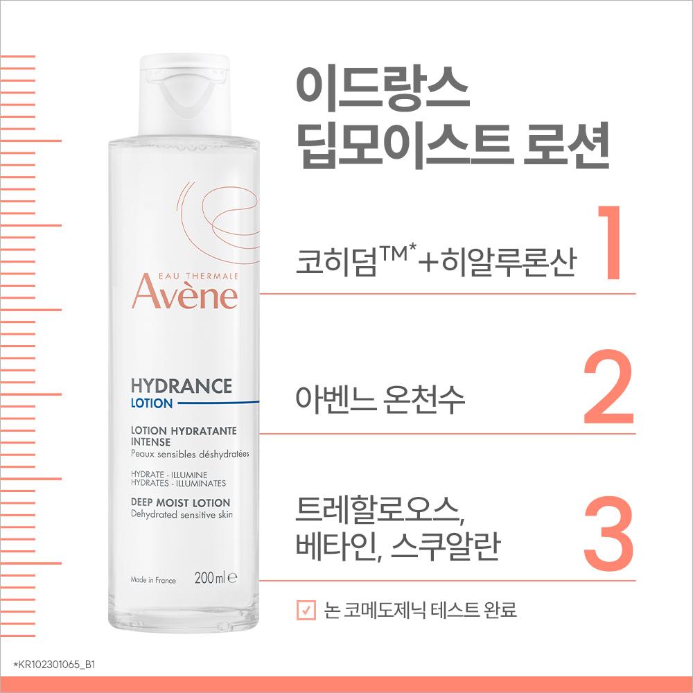 Avene Hydrance Глубоко увлажняющий лосьон 200 мл