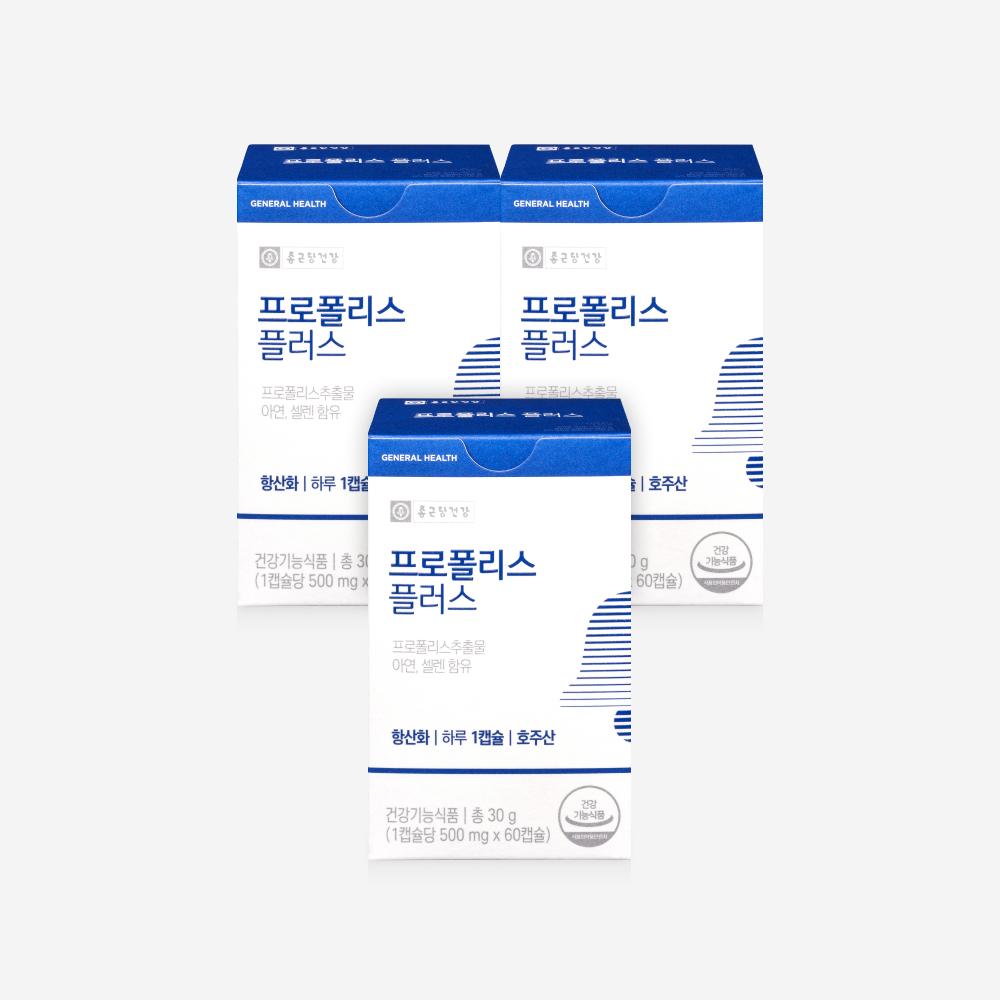 Propolis Plus 3 boxes (180-day supply)