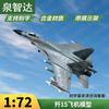 Модель палубного истребителя J-15
