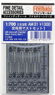 Fine Mold Ship Accessories Набор мачт для японского авианосца ВМС 1 Пластиковые детали для модели AM31 1/700