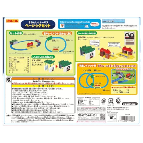 Takara Tomy "Plarail Томас и друзья Базовый набор" Игрушка-поезд для детей от 3 лет и старше, Соответствует стандартам безопасности игрушек и сертифицирована знаком ST