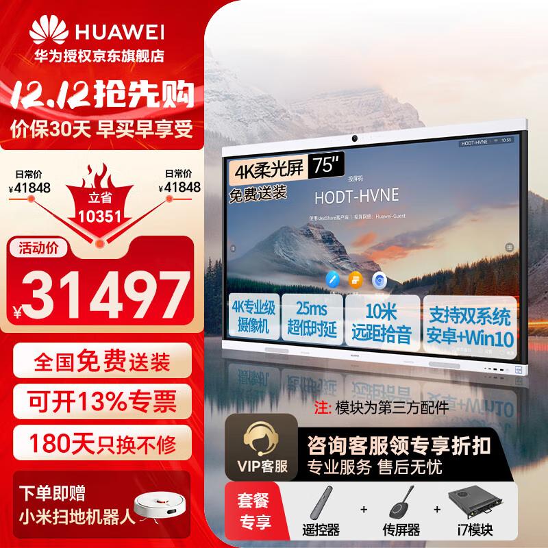 HUAWEI IdeaHub B2 Smart Office Display (CN version)