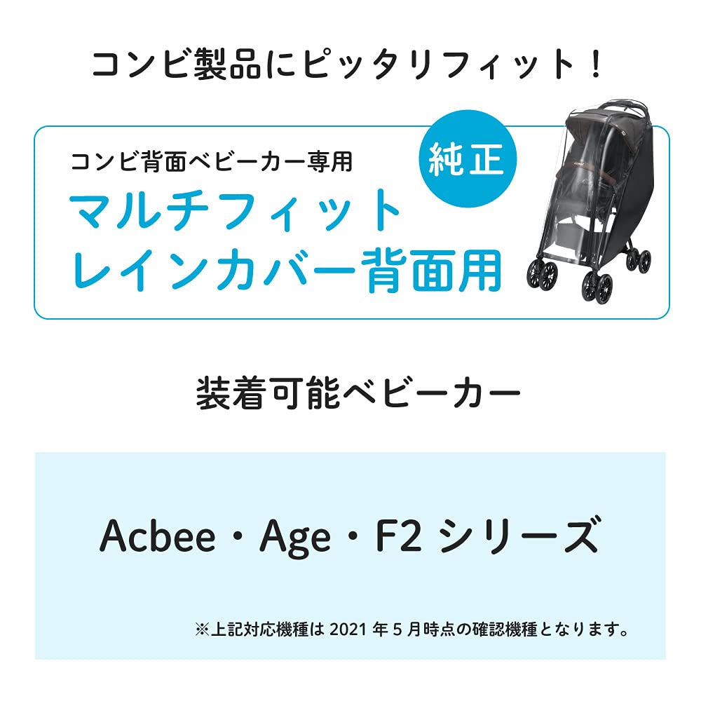 Чехол-дождевик Combi Multi-Fit для заднего сиденья, черный