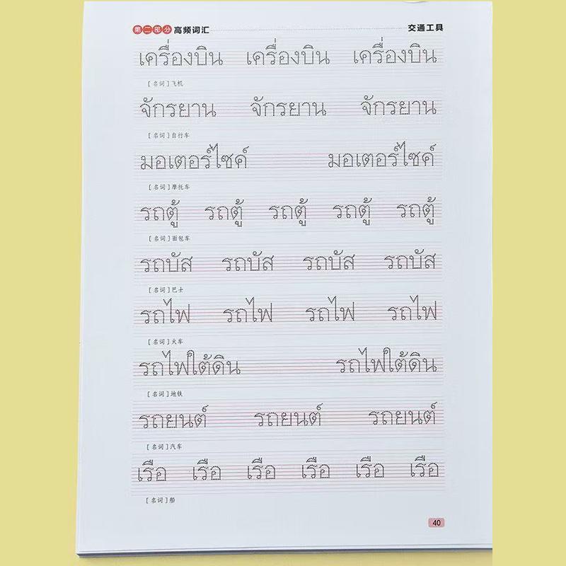 Изучение тайского / китайского языка Книга Каллиграфия Тетрадь для копирования Стандартная тайская рукописная тетрадь Практика Письмо Искусство Книги