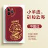 Бренд New Year's tide подходит для Apple 15promax чехол для мобильного телефона из овчины 16 пара 14PLUS праздничный 12 противоударный 13