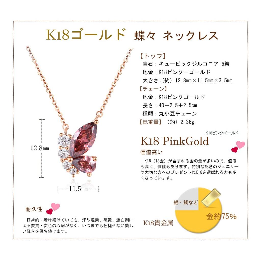 Necklace K18 Pink Gold Butterfly Pendant Zirconia Butterfly Accessory Christmas Birthday Anniversary Present Gift Wrapping Included [FANCIME] Women's