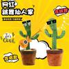 120 Songs Kids Swing Twisted Electric Chidlren Dancing Cactus Dance Toy Singing and Dancing Illuminated Record Gifts Funny Doll  Bead