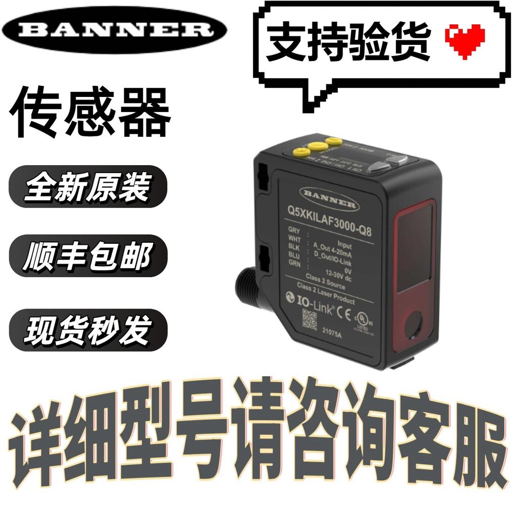 Banner Q5XKULAF3000-Q8 Photoelectric Sensor - Genuine Product In Stock, Tenfold Fake Compensation Guarantee