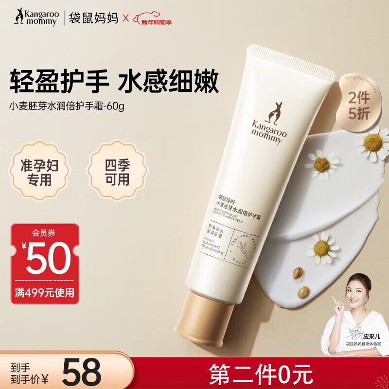 Kangaroo Mommy Wheat Hand Cream