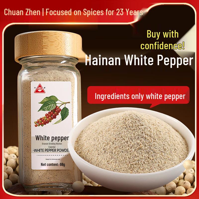 Chuanzhen Hainan White Pepper Powder