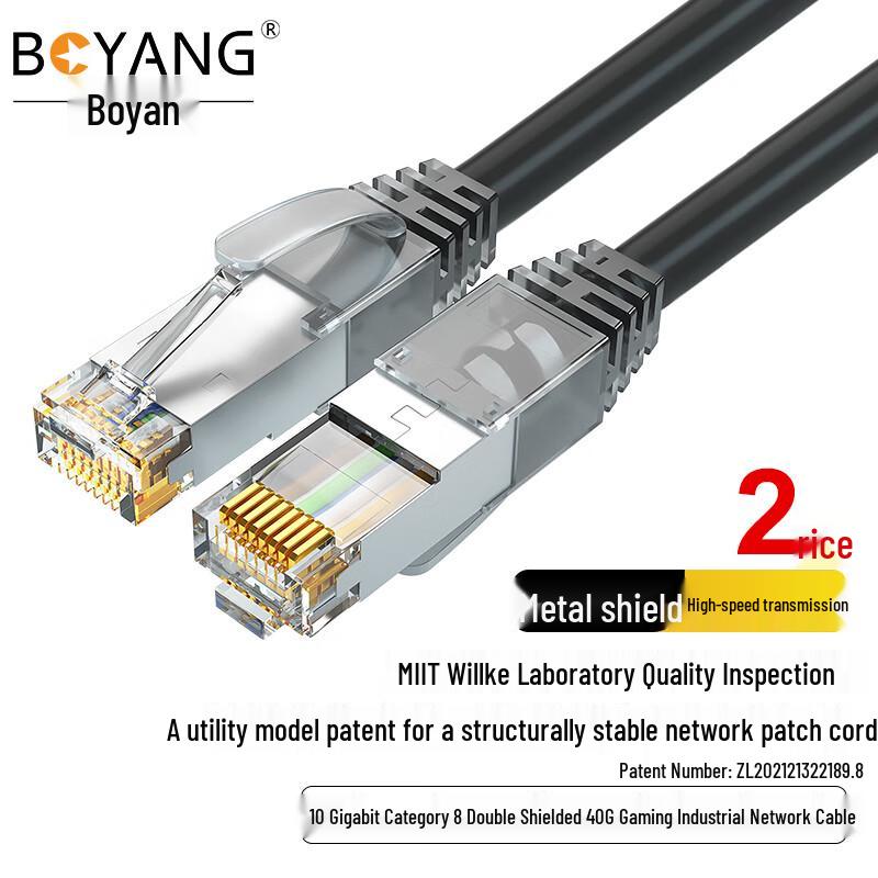 Boyang CAT8 S/FTP Double Shielded Network Cable