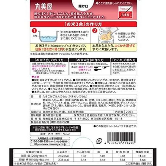 Marumiya Salmon Rice Mix (Takikomi Gohan Mix) 3 cups 200g5 packs