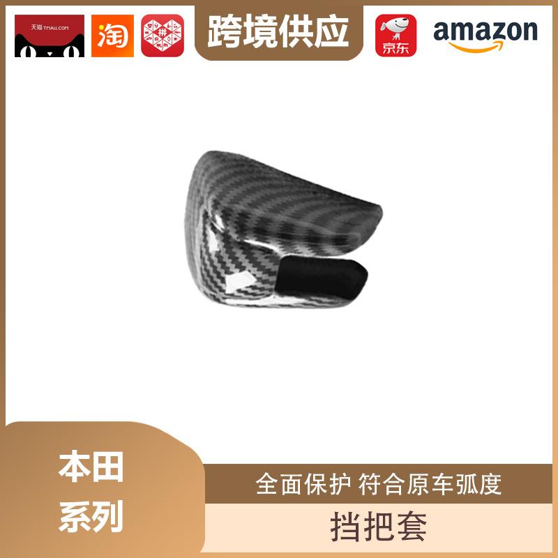 Honda Series Gear Shift Black Carbon Fiber by Libos