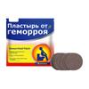 Успокаивающий пластырь от геморроя, быстродействующий крем от геморроя для быстрого снятия боли, отека, дискомфорта и зуда 10 таблеток ()
