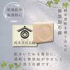 Official Pure Rice Sake Lees Soap (3 pieces) Additive-free Made Japan Solid Facial Baby Use Whole Body Sensitive Skin Dry