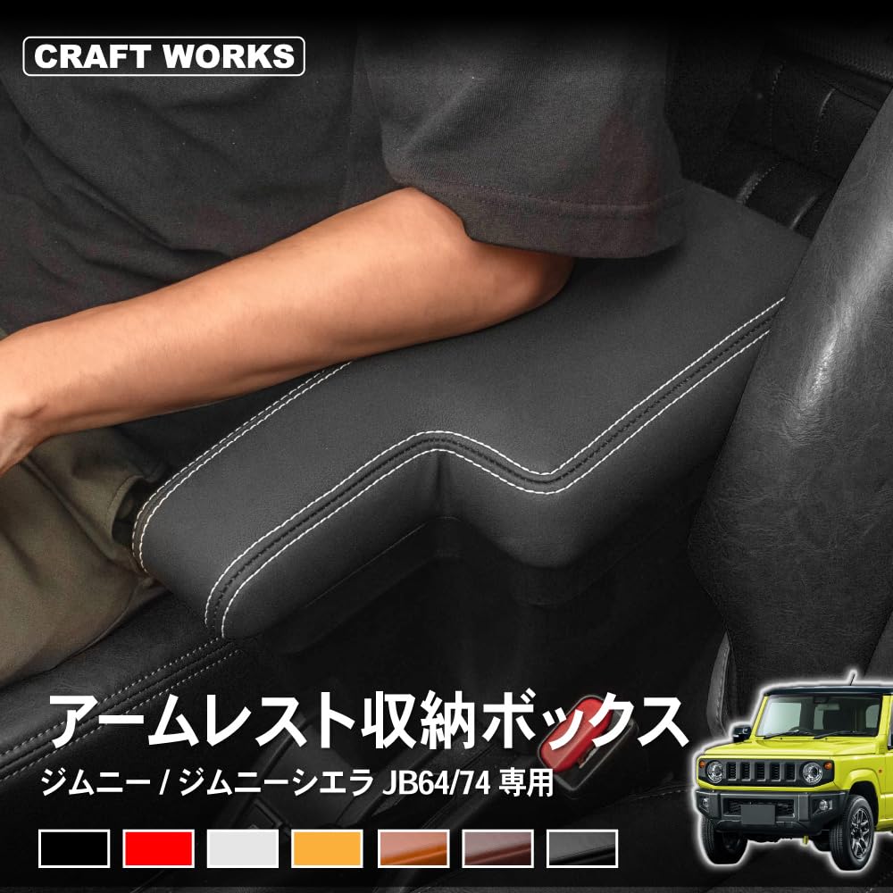 CRAFT WORKS Jimny Armrest Console Box Center Console Storage Black JB64/JB74 (JIMNY/Jimny Sierra, Stitching)