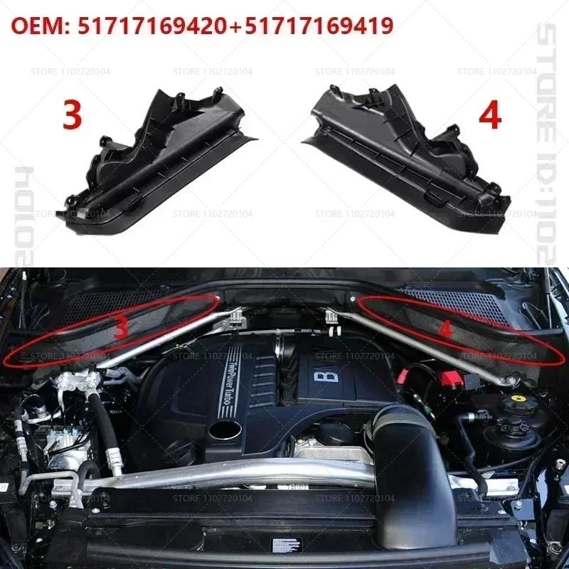 Для 2007-2014 BMW X5 X6 (E70 E71) Панель-разделитель моторного отсека LCI Hyb Car 51717169419 51717169420 51717169421