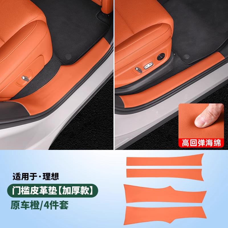 Для Li L6 L7 L8 L9 2025 2024 Lixiang Кожаная накладка на порог автомобиля