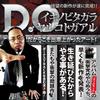 CD D.O - Ikinobitakarayarukotogaaru -НИКОГДА G DOKUGAKU2 Япония ObiRap & Хип-хоп/R&B Б/У