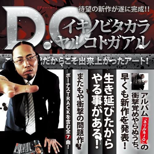 CD D.O - Ikinobitakarayarukotogaaru -НИКОГДА G DOKUGAKU2 Япония ObiRap & Хип-хоп/R&B Б/У