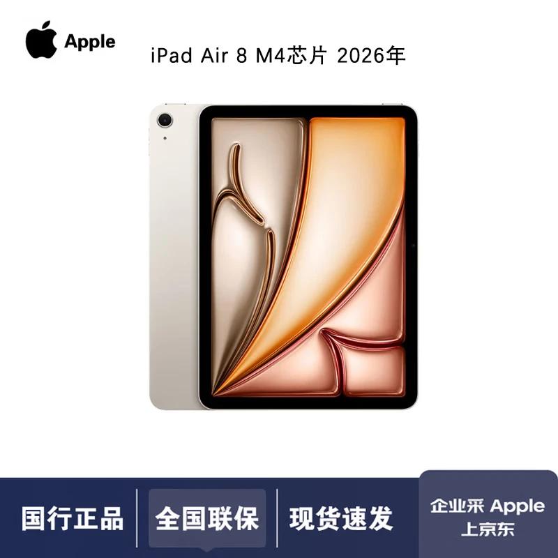 Apple IPad Air 11 дюймов (М4) Планшет WiFi (Китайская версия)