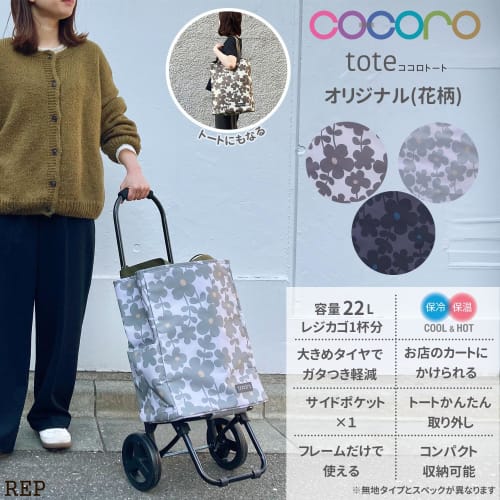 Rep Shopping Cart TOTE, Insulated, 22L, Flower/Ivory, 559840