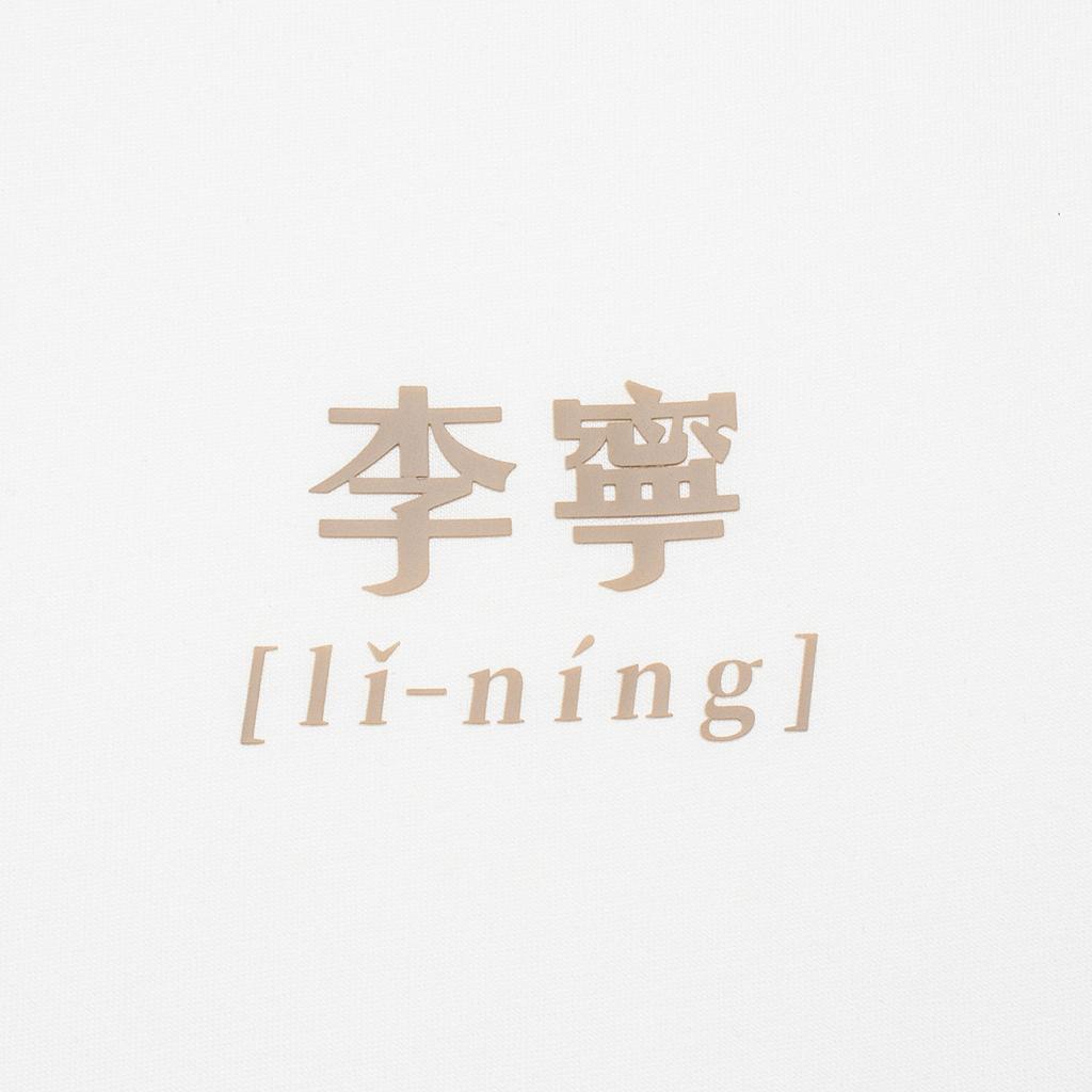 Li Ning Sports Lifestyle Series American Casual Universal с круглым вырезом и коротким рукавом, футболка унисекс, цвет белый AHSU793-2