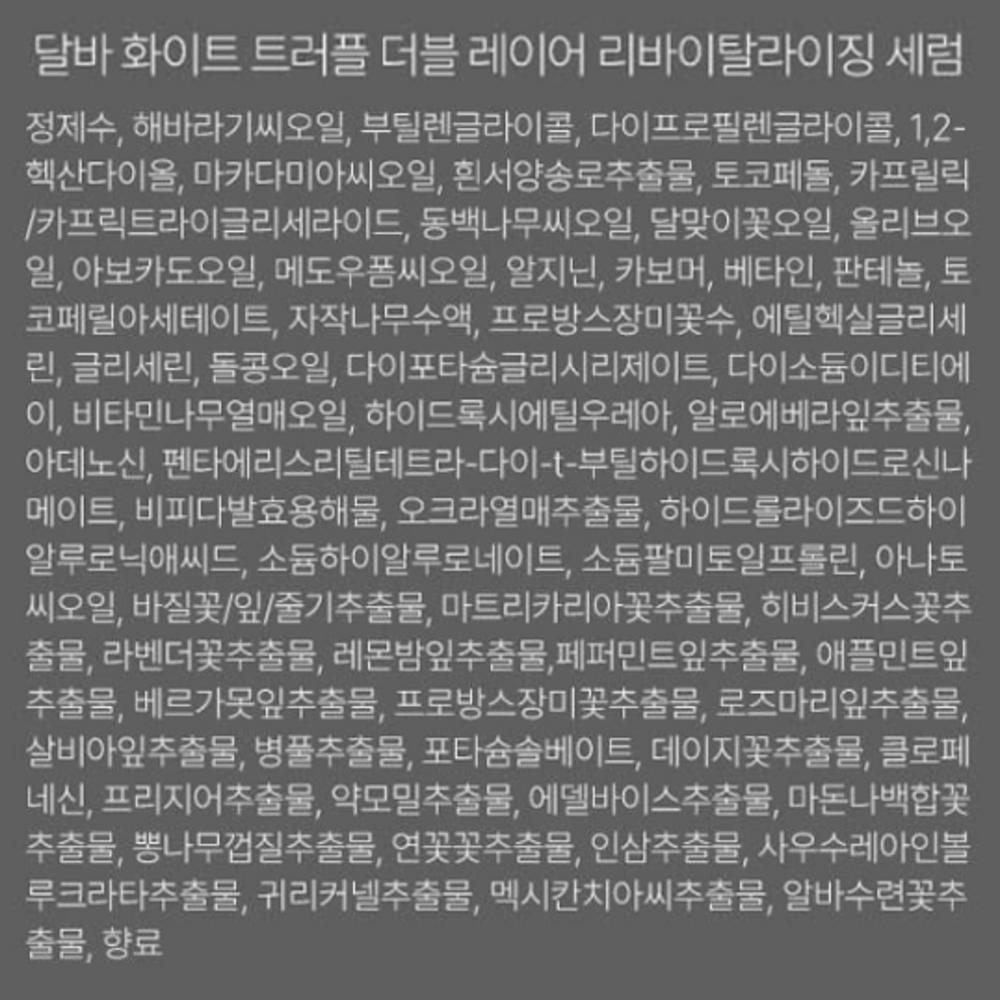 d'Alba White Truffle First Aromatic Spray Serum 60 мл + Двухслойная восстанавливающая сыворотка 30 мл + Двойная сыворотка и крем 70 г + Подарочный пакет Базовый набор