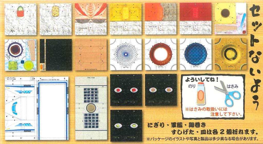 Made In Japan Traditional Origami Belt Sushi X 5 Sets (Conveyor Set)