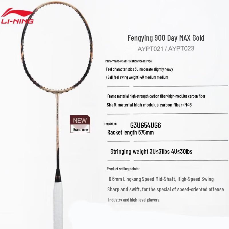 Li-Ning Профессиональная бадминтонная ракетка серии Fengying