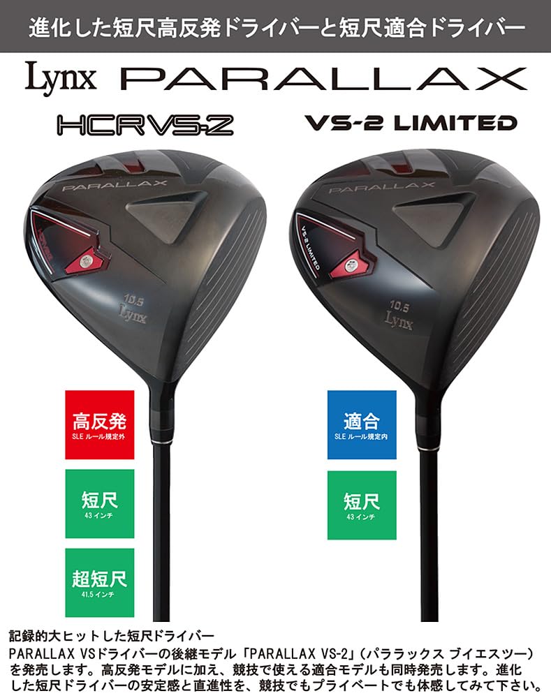 LYNX Golf PARALLAX LIMITED PARALLAX VS2 LIMITED SLE Rule Compliant Short Driver 43 Inches R Flex PARALLAX LIMITED VS-2 VS2WC+H/C 43"R