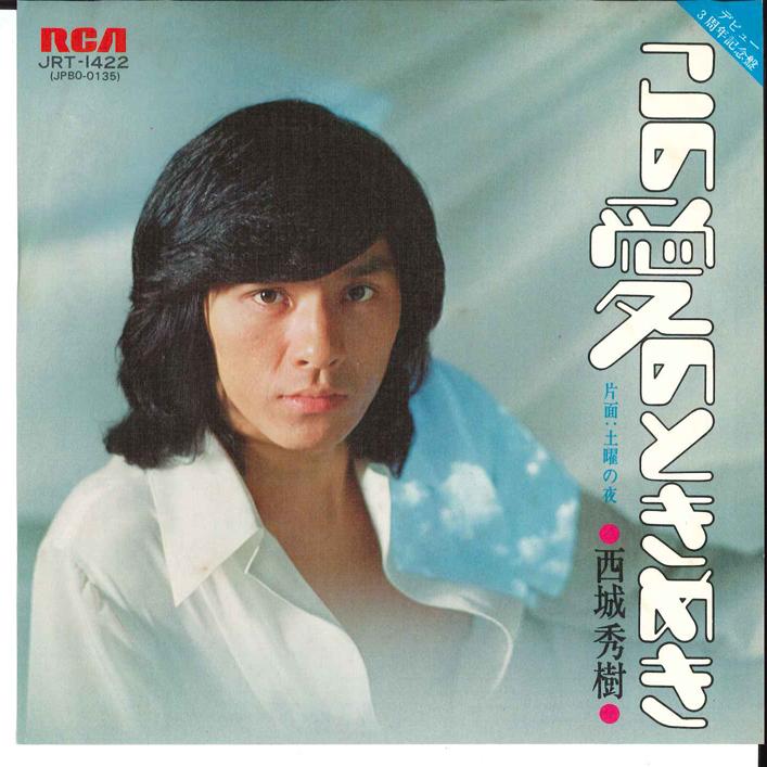 7-дюймовая пластинка HIDEKI SAIJO Kono Ai no Tokimeki Doyou no Yoru JRT1422 RCA 1975 Япония Японский Поп-Рок Б/у