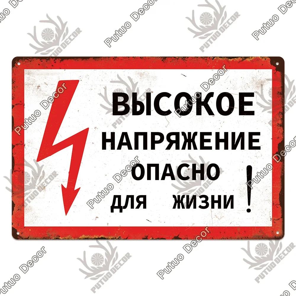 Putuo Decor Винтажная Русская Металлическая Вывеска | Юмористический Советский Мотив Плаката | Настенное Искусство для Гаража и Домашнего Интерьера