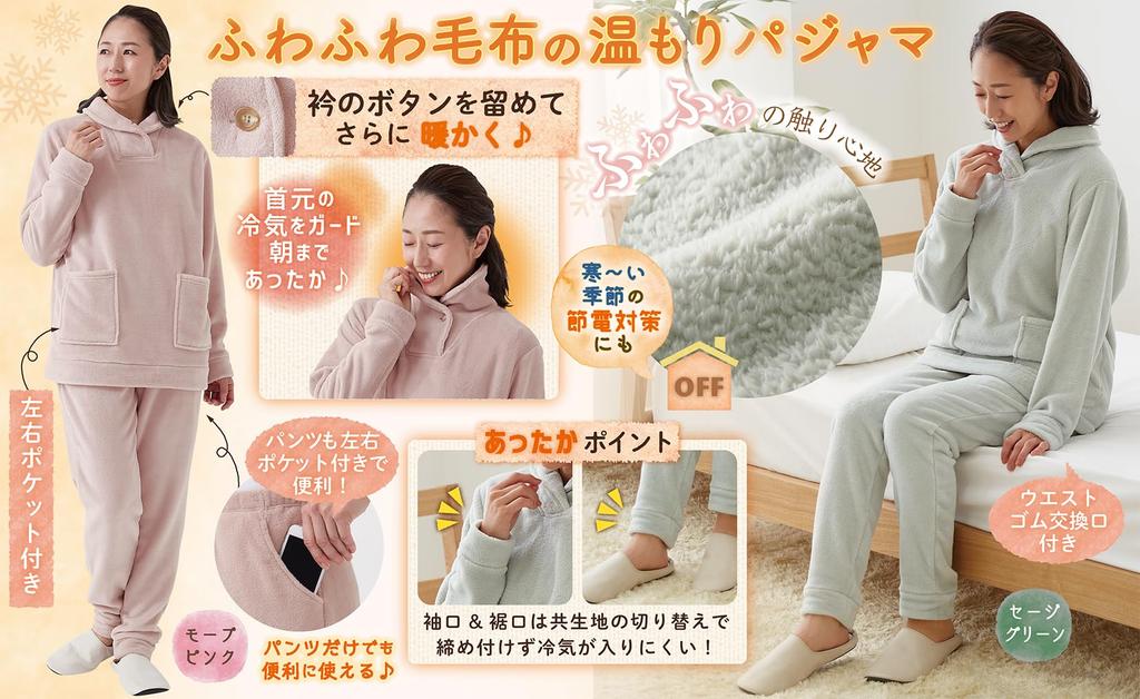 Fluffy Blanket Warmth Pajamas Mauve Pink LL