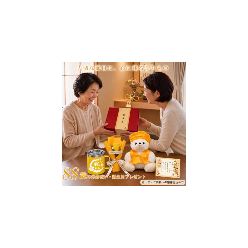 88th Birthday Celebration Gift Set for Women and Men: 5-Piece Set Including an 88th Birthday Bear