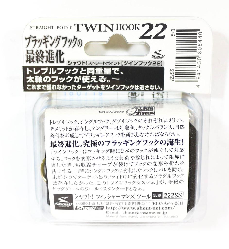 Shout 222-SS ST Point Twin Hook Double Hook Size 4/0 (8433)