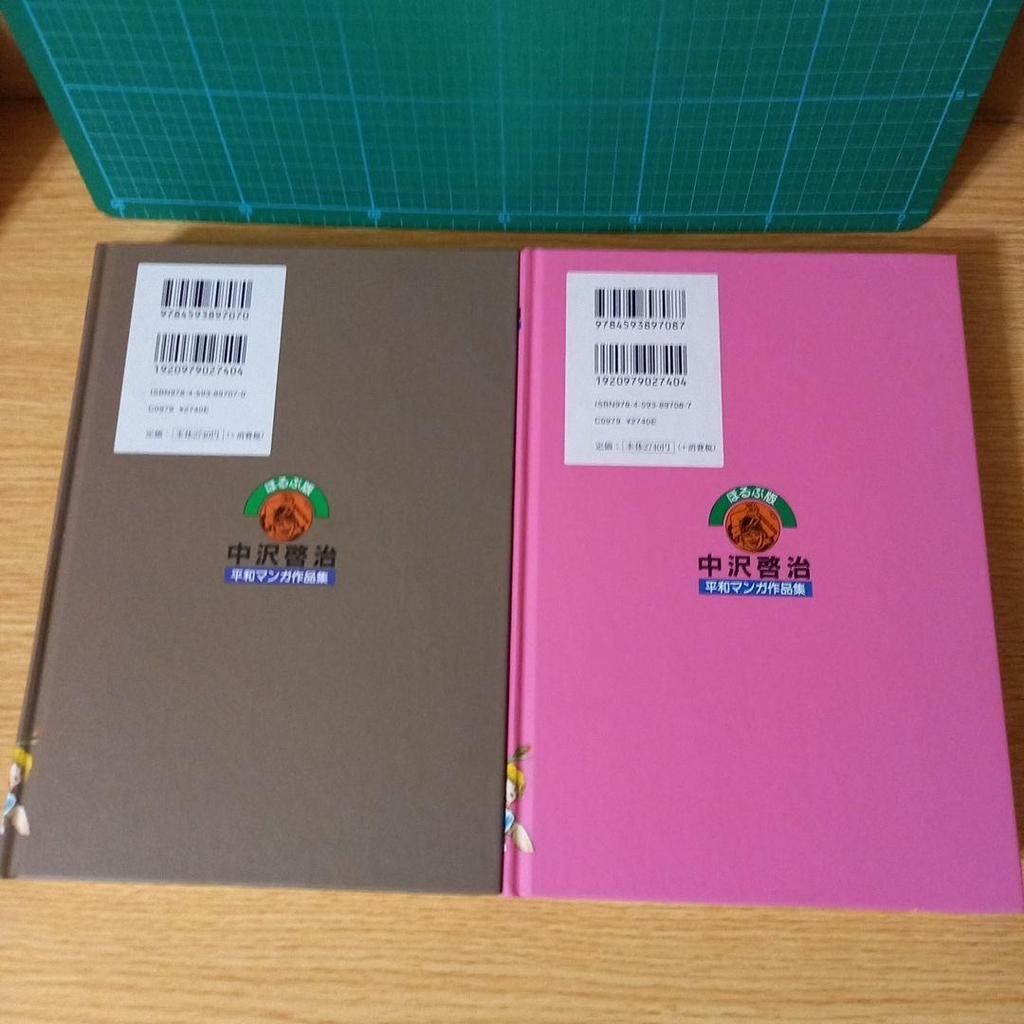 [USED] 2 volumes: Keiji Nakazawa Peace Manga Collection, Volumes 7 and 8 (Barefoot Gen, Volumes 7 and 8)