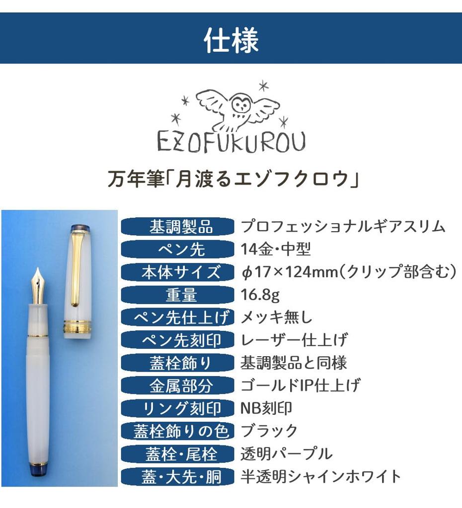 Перьевая ручка Sailor Ezo Fountain Бело-фиолетовая "Пересекающая луну сова", (EF (Очень хорошо))