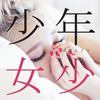 CD MILIYAH KATO - Shounenshoujo(shokaiseisangenteiban Япония ОбиЯпонская Поп/Рок Б/У