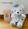 [USED] Afternoon Tea KUNIKA Teddy Bear