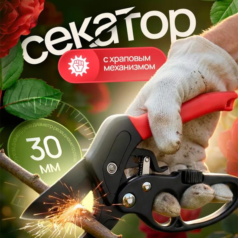 Секатор из нержавеющей стали для садоводства Мощный сучкорез Садовые ножницы повышенной прочности Многоцелевой секатор для плодовых веток